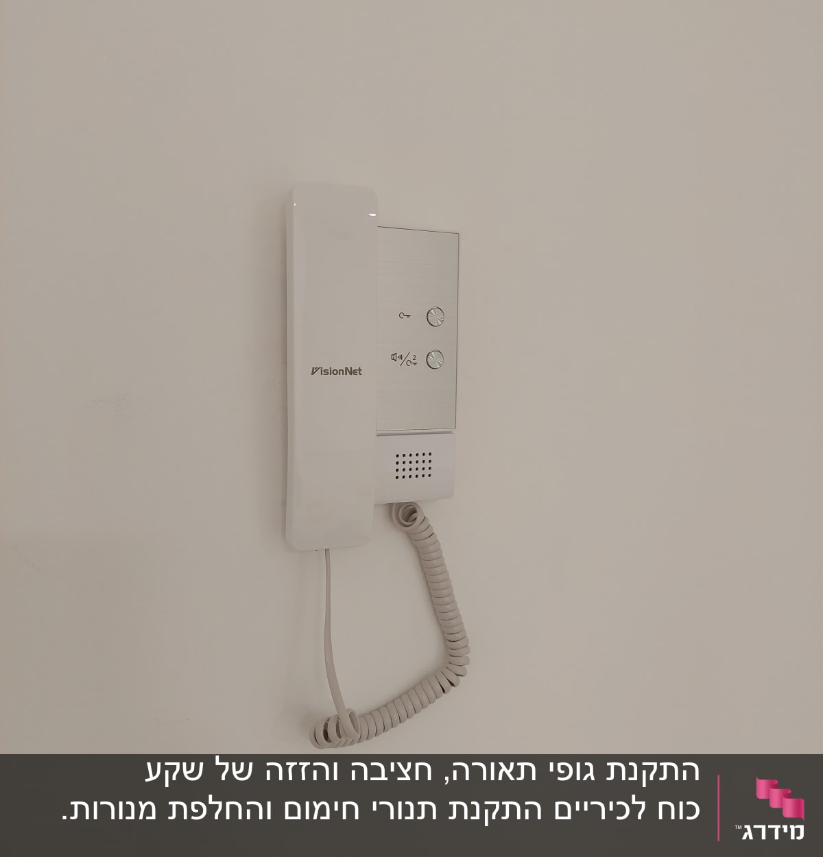 אינטרקום קיר עם שפופרת וכפתורים